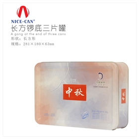 月餅鐵盒定制 月餅鐵盒定制