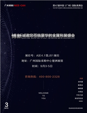 2017廣州美博會 2017廣州美博會