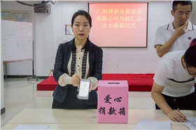 總經(jīng)理捐款 總經(jīng)理捐款