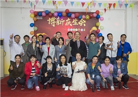 博新工廠員工生日會 博新工廠員工生日會