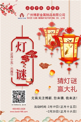 元宵猜燈謎 元宵猜燈謎