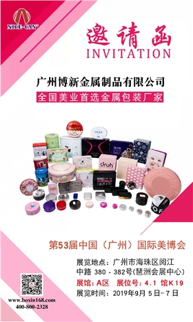 第53屆廣州美博會(huì)，愛(ài)美的您不要錯(cuò)過(guò)哦