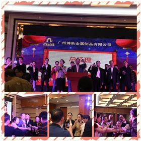 &ldquo;新局面，新高度，共創(chuàng)2020&rdquo;，博新制罐2019年終慶典暨2020迎春會(huì)圓滿舉辦！