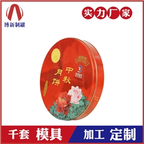月餅鐵盒定做 月餅鐵盒定做