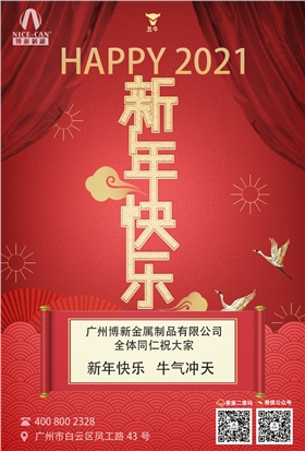 2021年春節(jié)放假安排 2021年春節(jié)放假安排