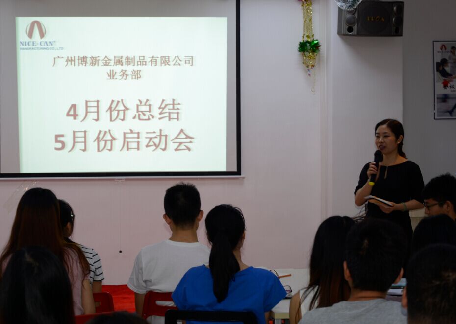 廣州博新制罐廠家4月總結(jié)5月啟動(dòng)會(huì)議現(xiàn)場 廣州博新制罐廠家4月總結(jié)5月啟動(dòng)會(huì)議現(xiàn)場