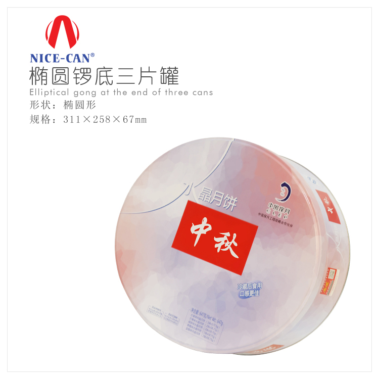 冰皮月餅鐵盒定制 冰皮月餅鐵盒定制