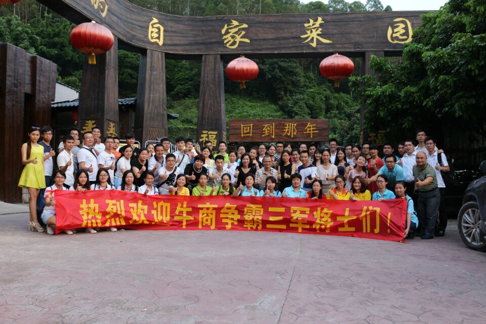 牛商爭(zhēng)霸三軍將士合影 牛商爭(zhēng)霸三軍將士合影