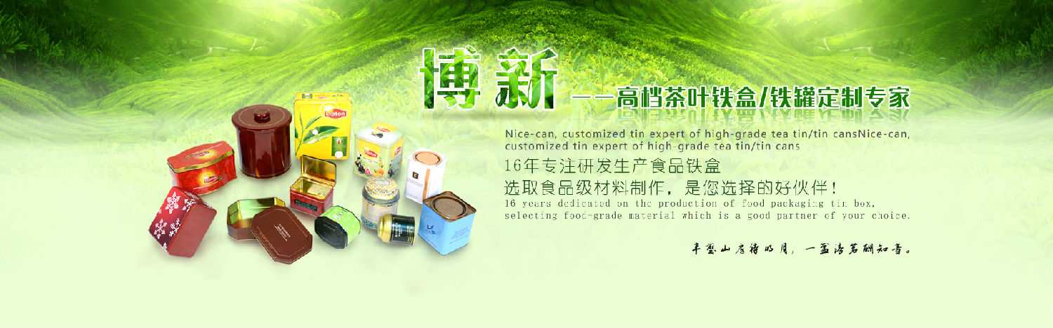 茶葉鐵盒包裝 茶葉鐵盒包裝