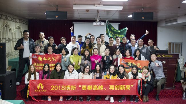 博新制罐全家福 博新制罐全家福