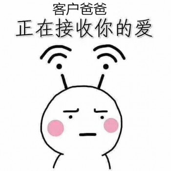 客戶爸爸.jpg 客戶爸爸.jpg