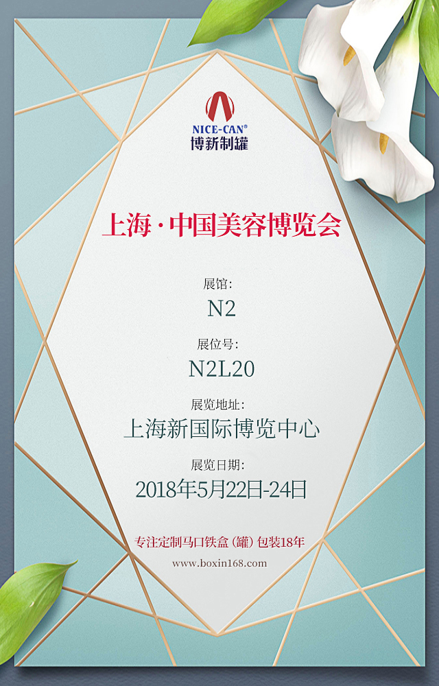 上海美博會(huì)邀請(qǐng)函 上海美博會(huì)邀請(qǐng)函