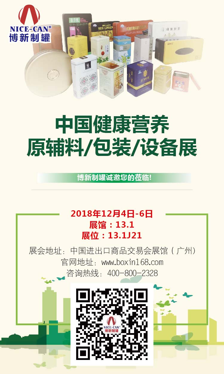 中國健康營養(yǎng)原輔料/包裝/設備展 中國健康營養(yǎng)原輔料/包裝/設備展