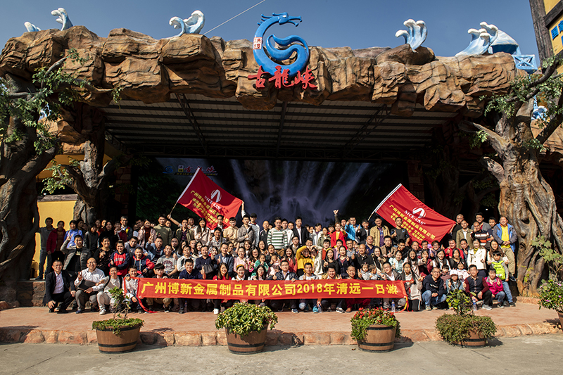 博新公司年度旅游&mdash;&mdash;清遠(yuǎn)行