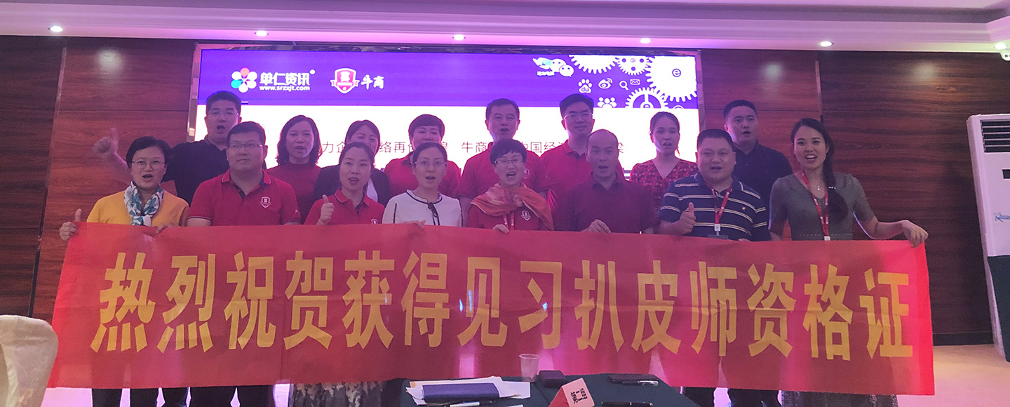 牛商|牛商扒皮會|博新公司 牛商|牛商扒皮會|博新公司