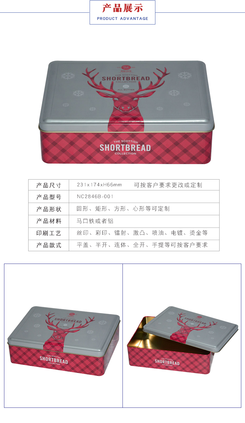 黃油酥餅鐵盒包裝 黃油酥餅鐵盒包裝