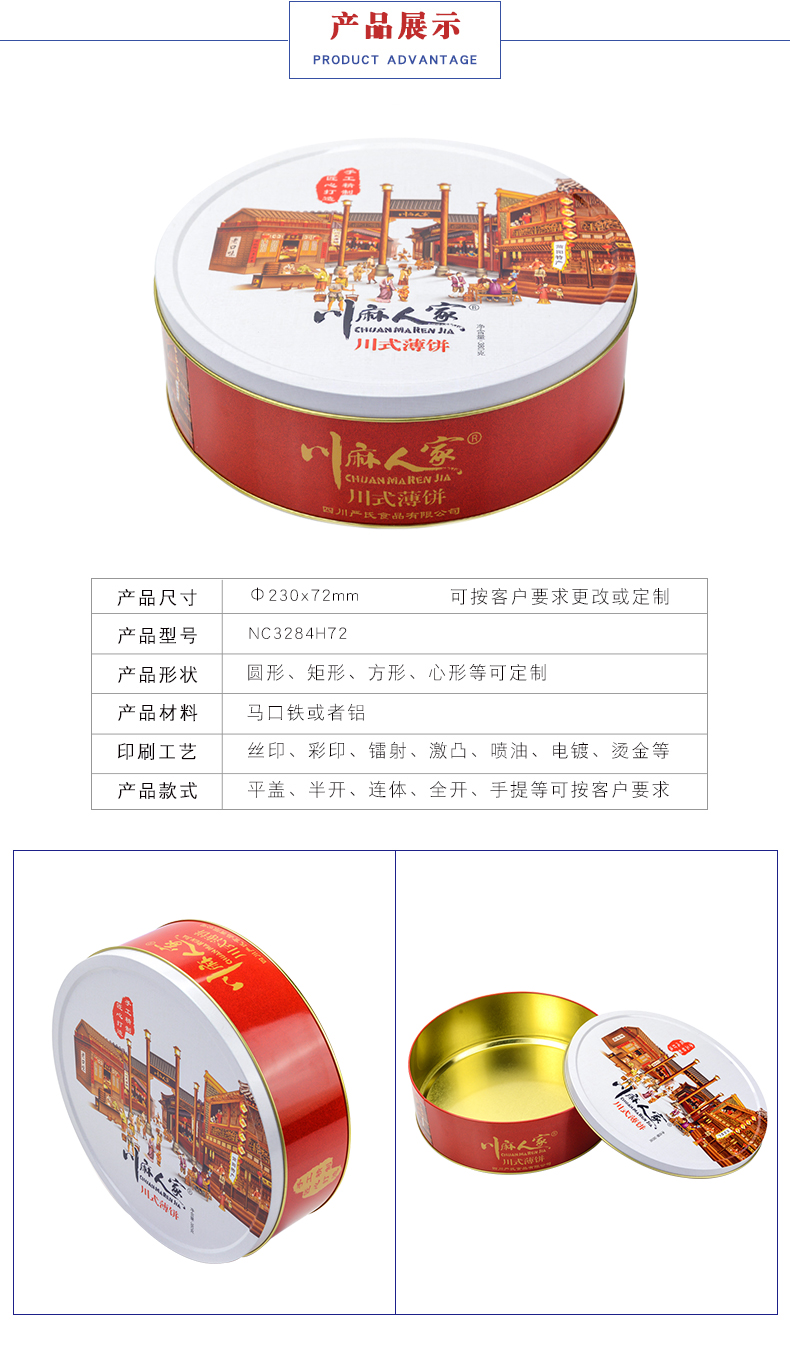 餅干圓形鐵盒 餅干圓形鐵盒