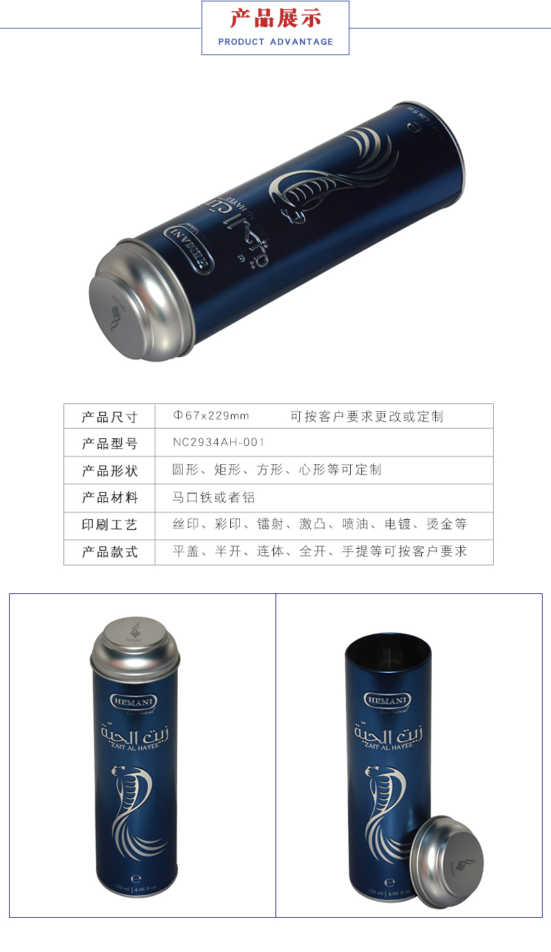 馬口鐵罐-化妝品精油鐵罐 馬口鐵罐-化妝品精油鐵罐