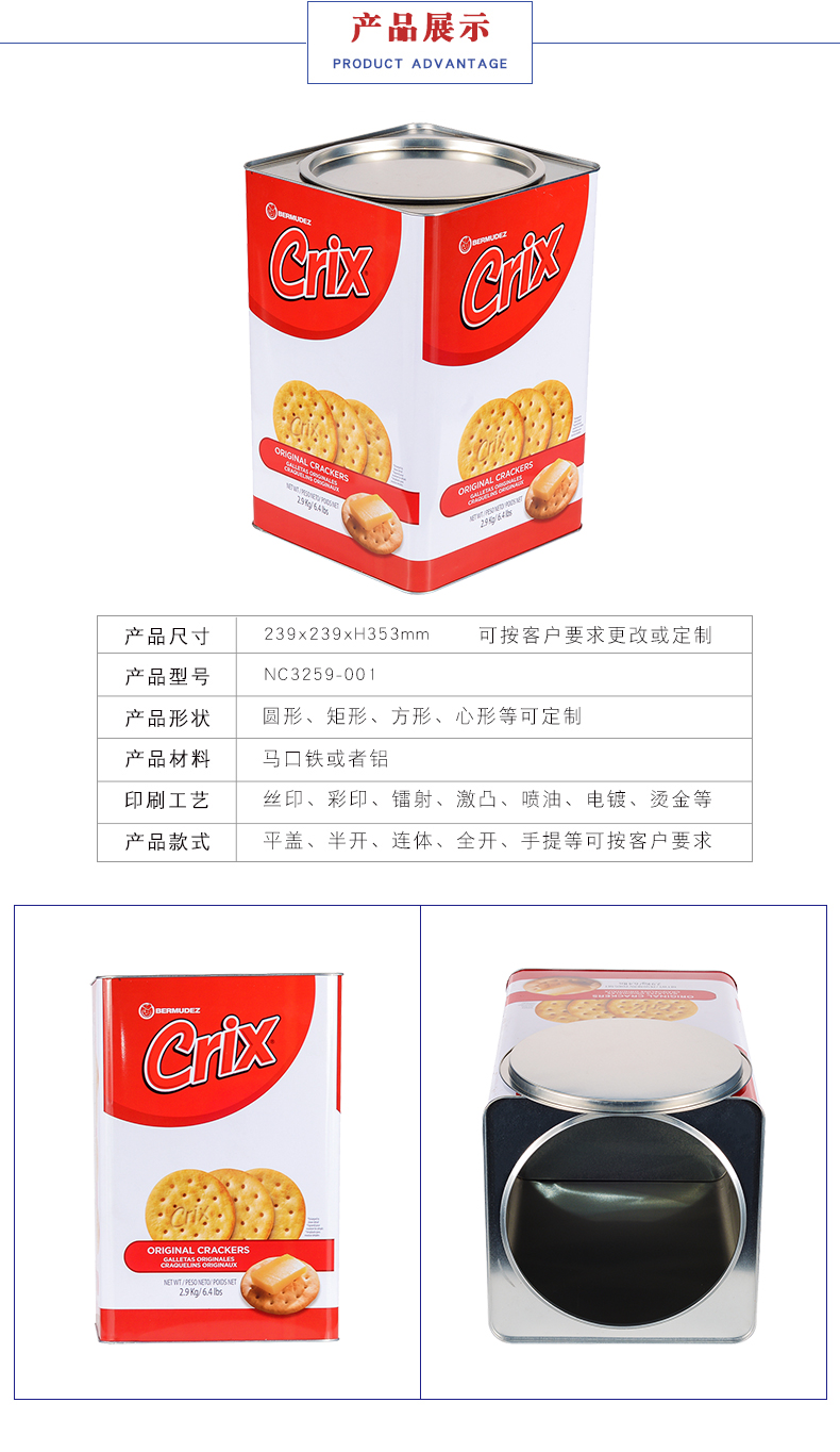 餅干鐵盒包裝定制 餅干鐵盒包裝定制