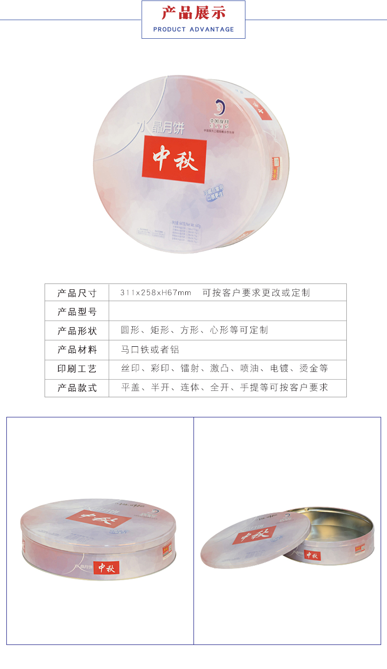 圓形冰皮月餅鐵盒 圓形冰皮月餅鐵盒