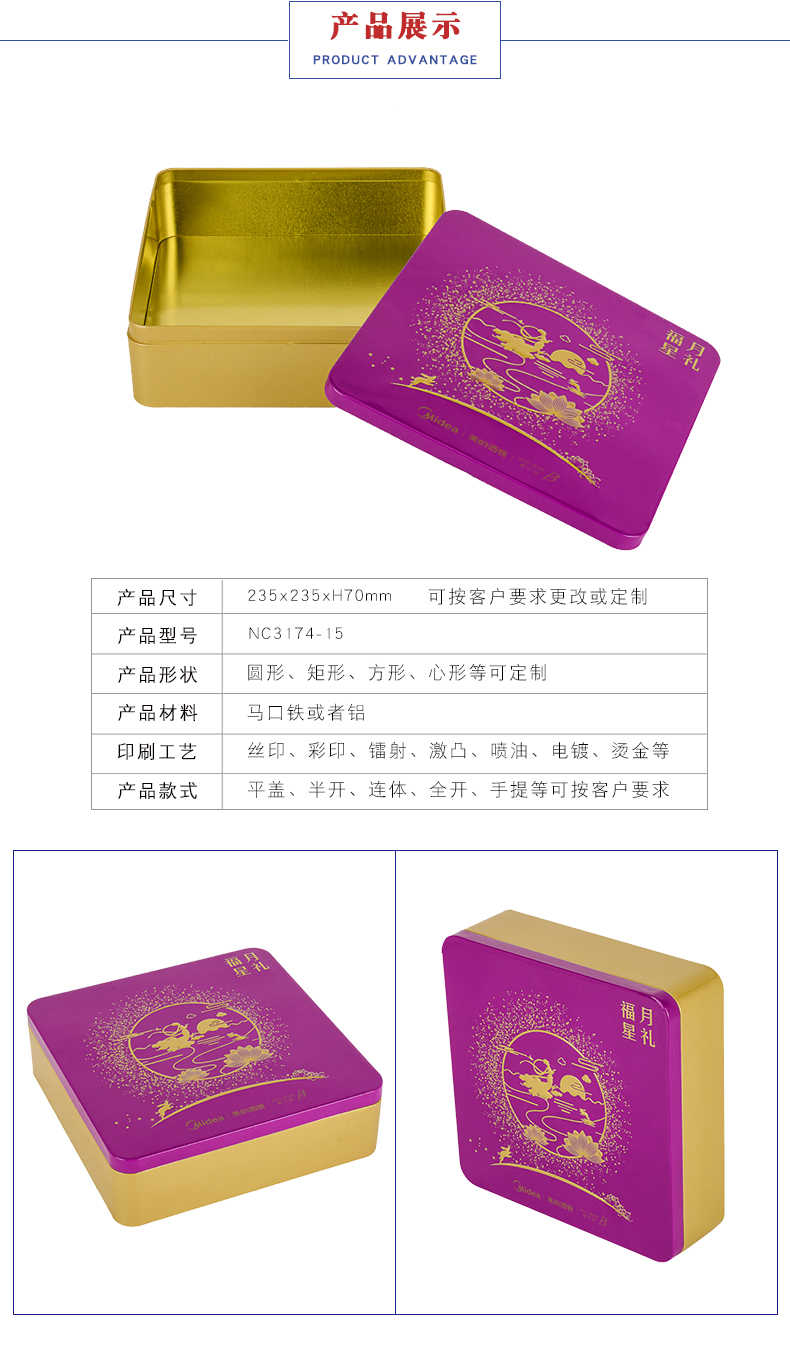 廣式月餅鐵盒 廣式月餅鐵盒