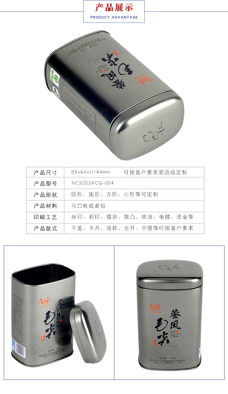 方形鐵罐-毛尖茶葉鐵罐 方形鐵罐-毛尖茶葉鐵罐