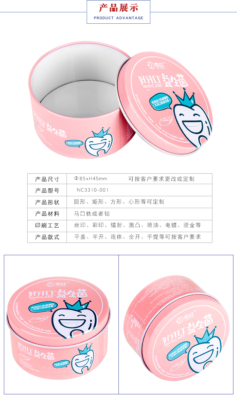 保健品包裝鐵盒 保健品包裝鐵盒