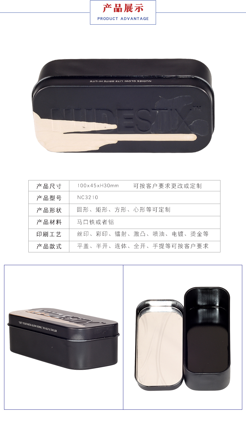 化妝品鐵盒定制 化妝品鐵盒定制