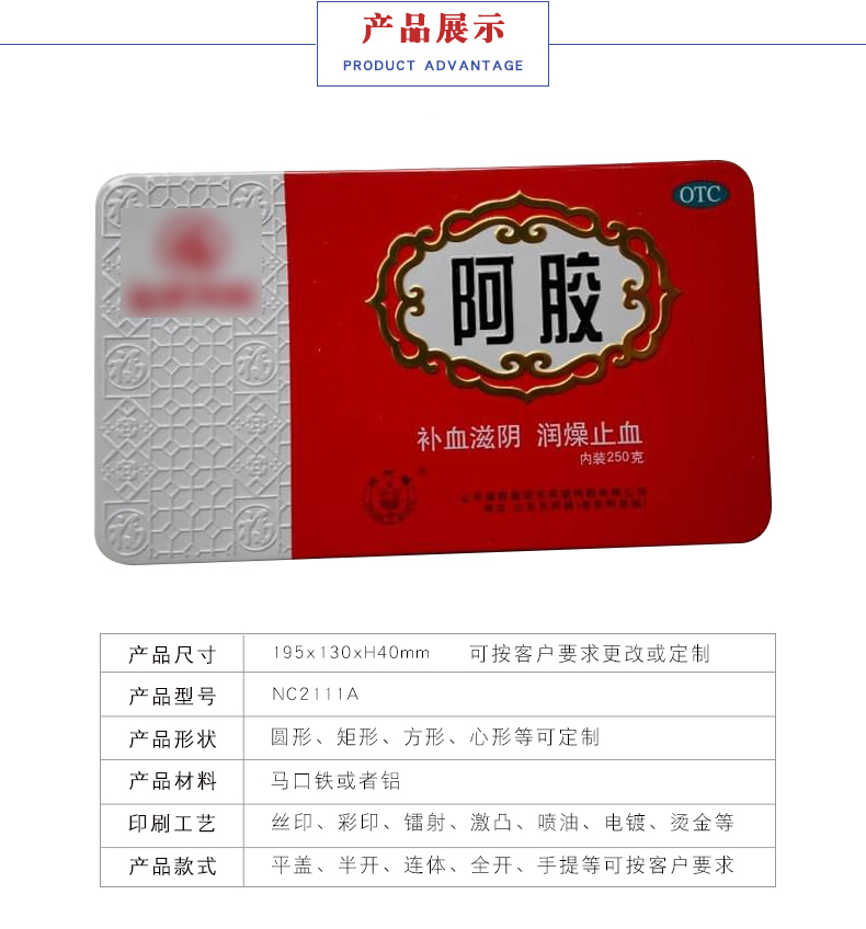 阿膠鐵盒定制 阿膠鐵盒定制