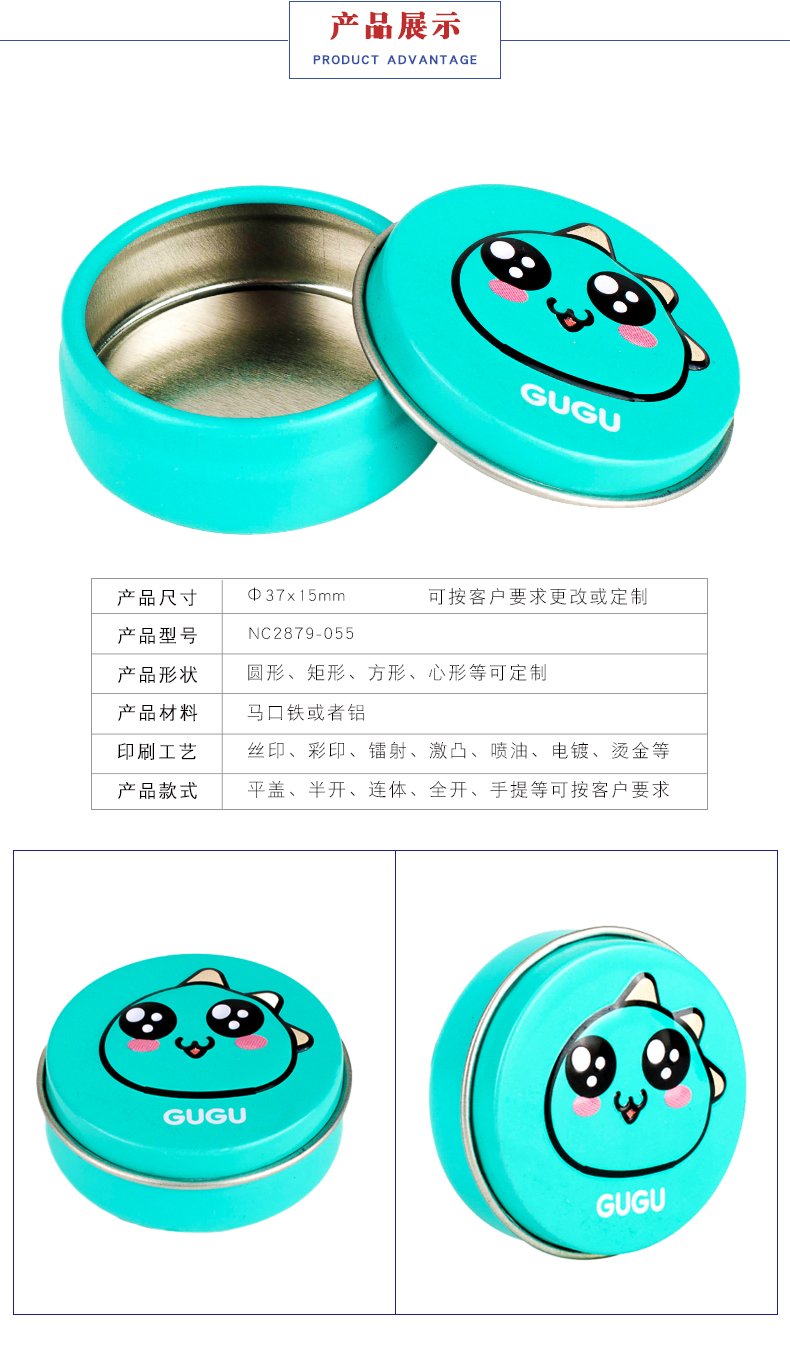 圓形馬口鐵盒-化妝品小鐵盒 圓形馬口鐵盒-化妝品小鐵盒