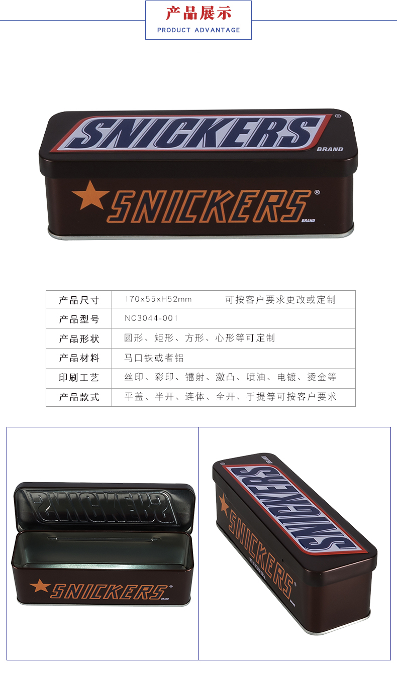 巧克力鐵盒-士力架包裝鐵盒 巧克力鐵盒-士力架包裝鐵盒