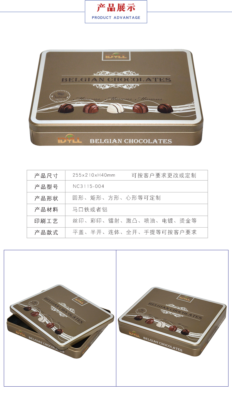 巧克力鐵皮盒-巧克力馬口鐵盒 巧克力鐵皮盒-巧克力馬口鐵盒