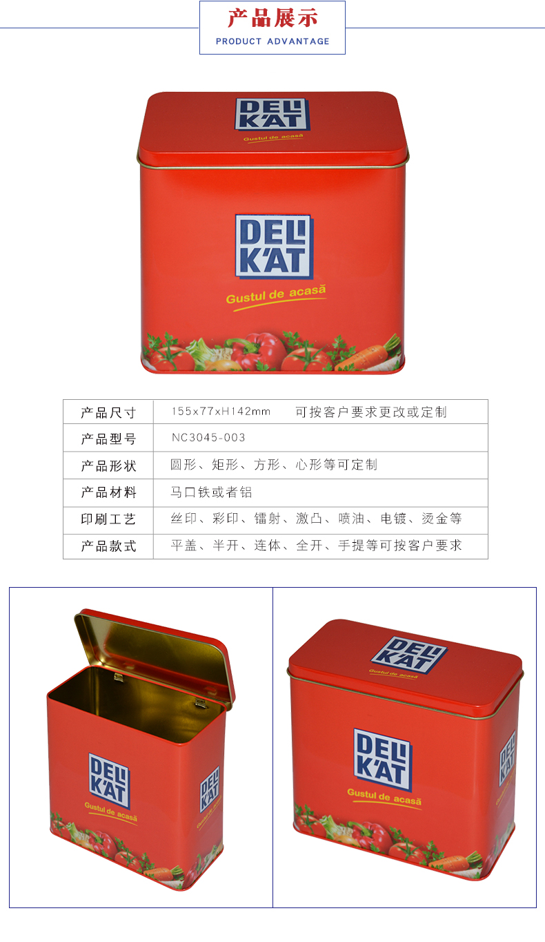 翻蓋馬口鐵盒定制 翻蓋馬口鐵盒定制