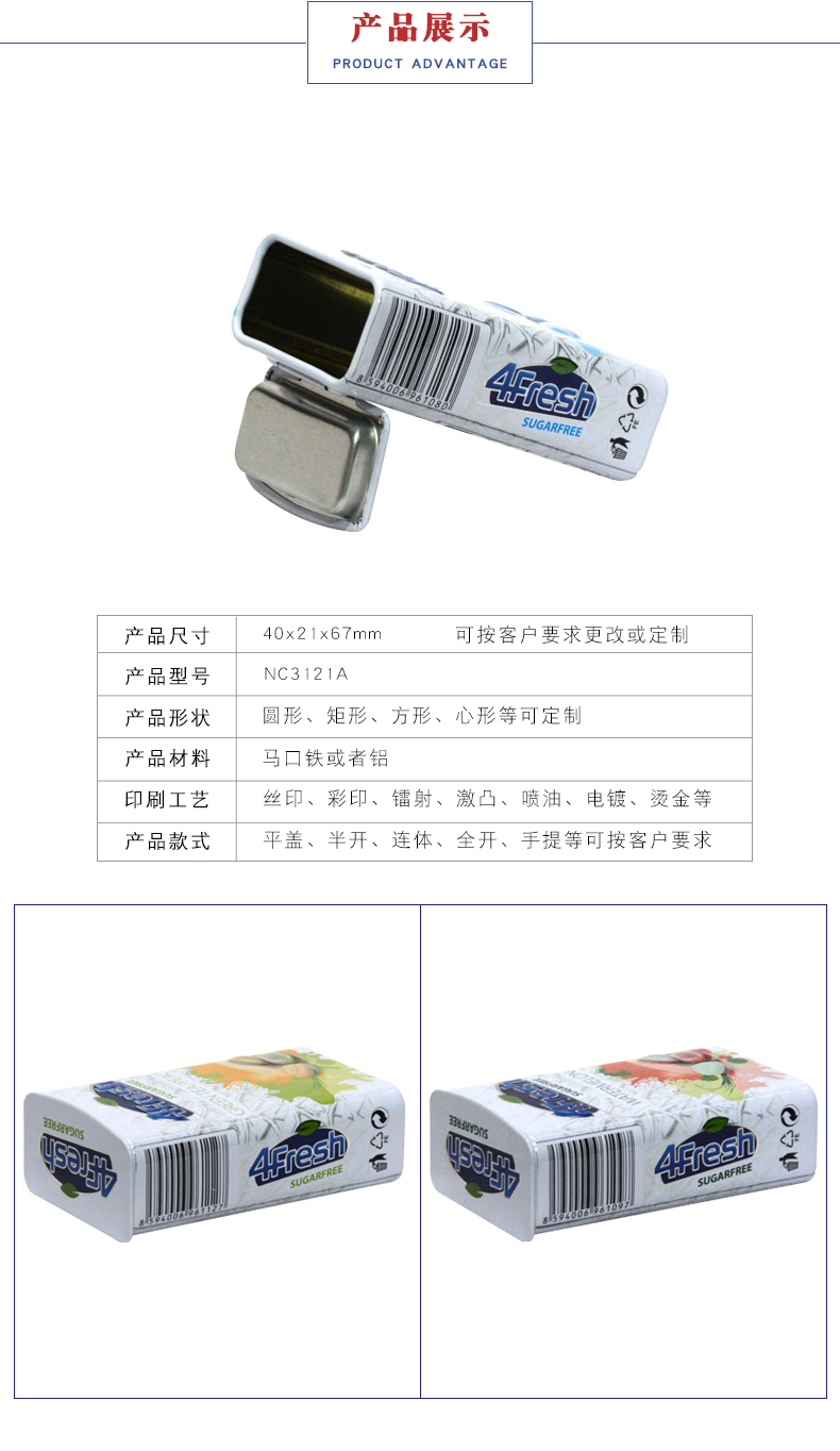 口香糖鐵盒包裝 口香糖鐵盒包裝