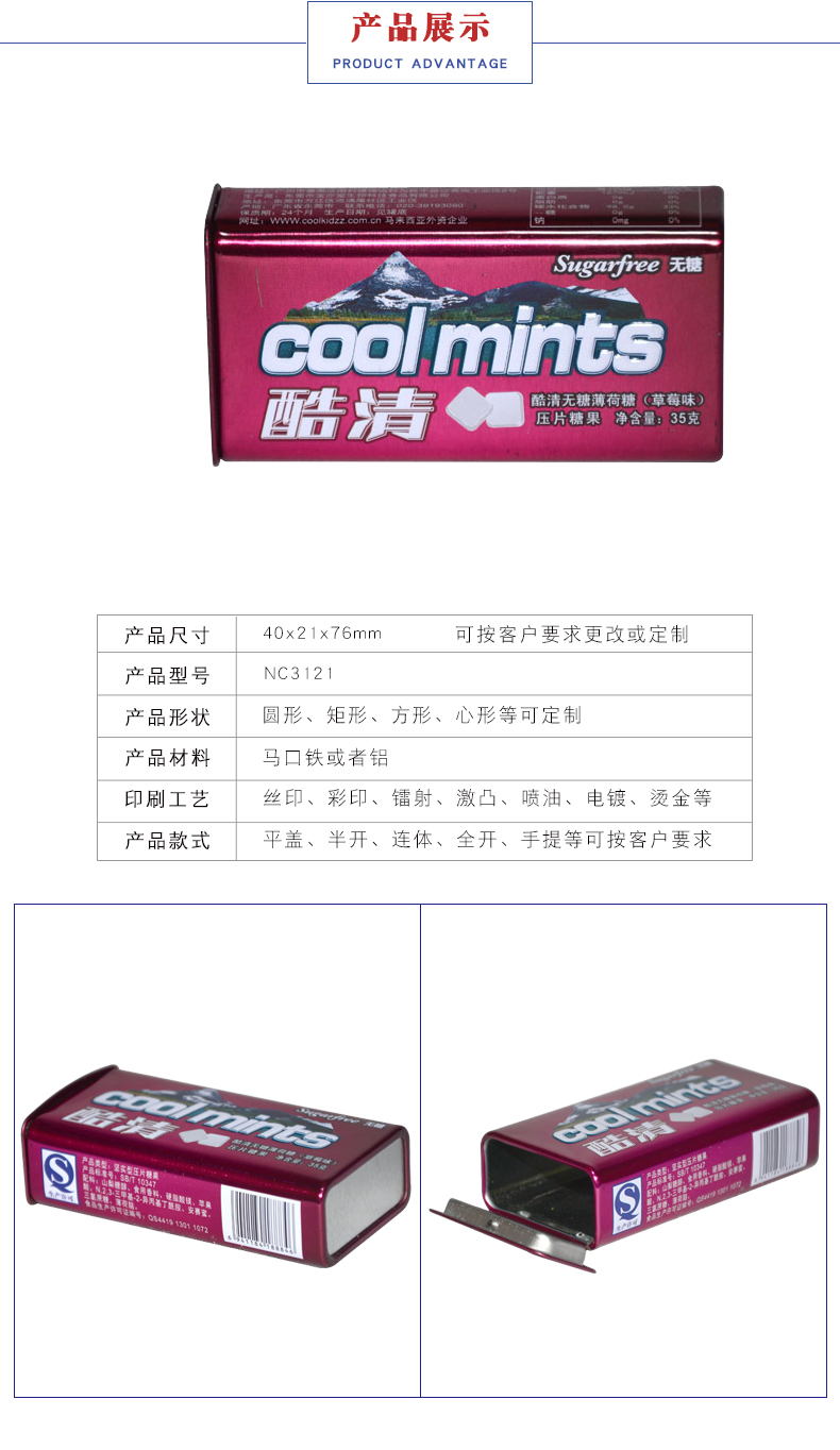 口香糖包裝鐵盒 口香糖包裝鐵盒