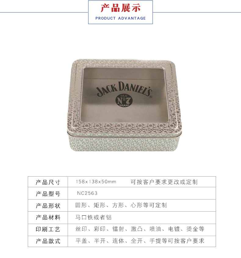 開(kāi)窗馬口鐵盒定做 開(kāi)窗馬口鐵盒定做