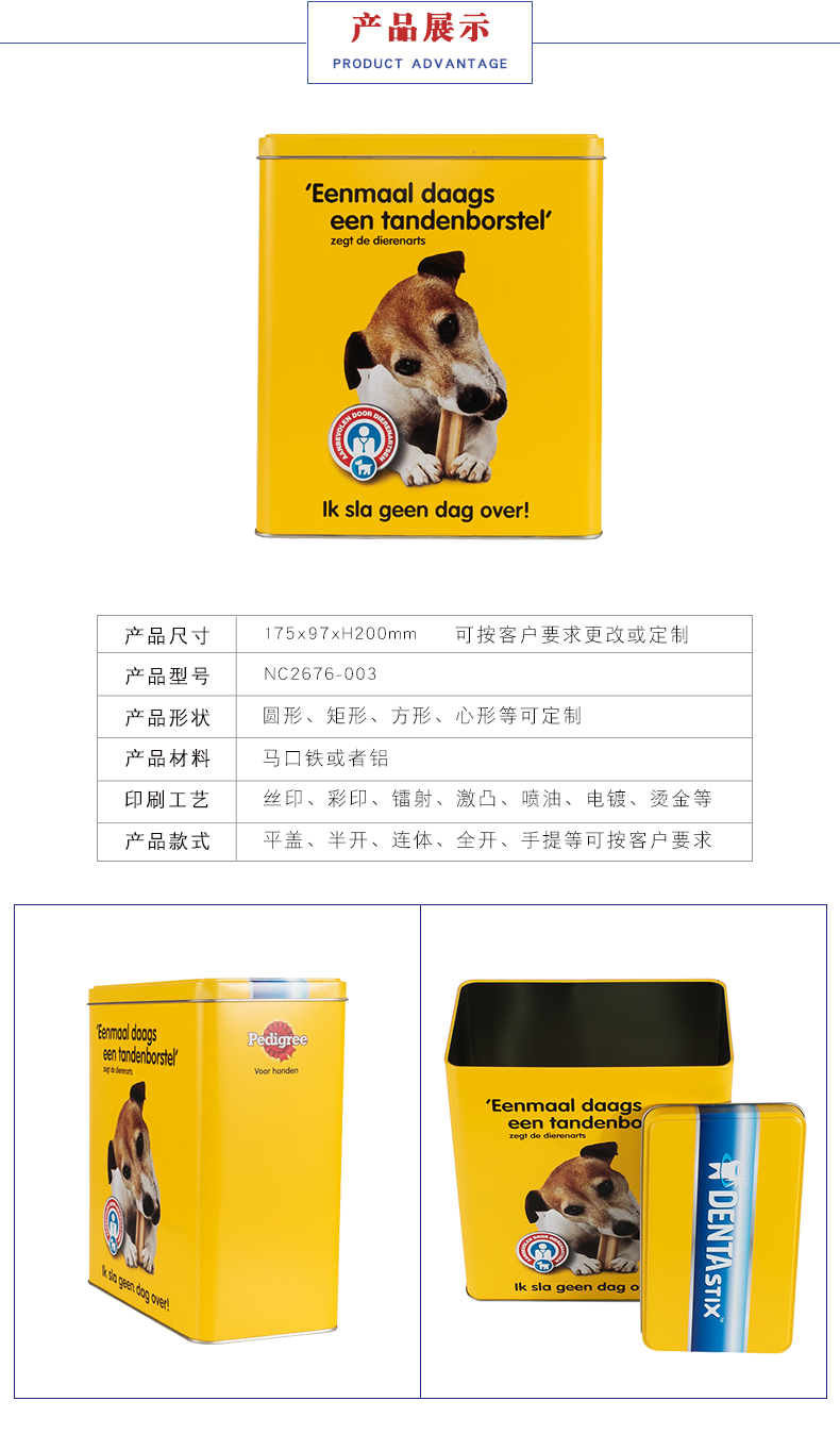 長方形狗糧餅干鐵盒 長方形狗糧餅干鐵盒