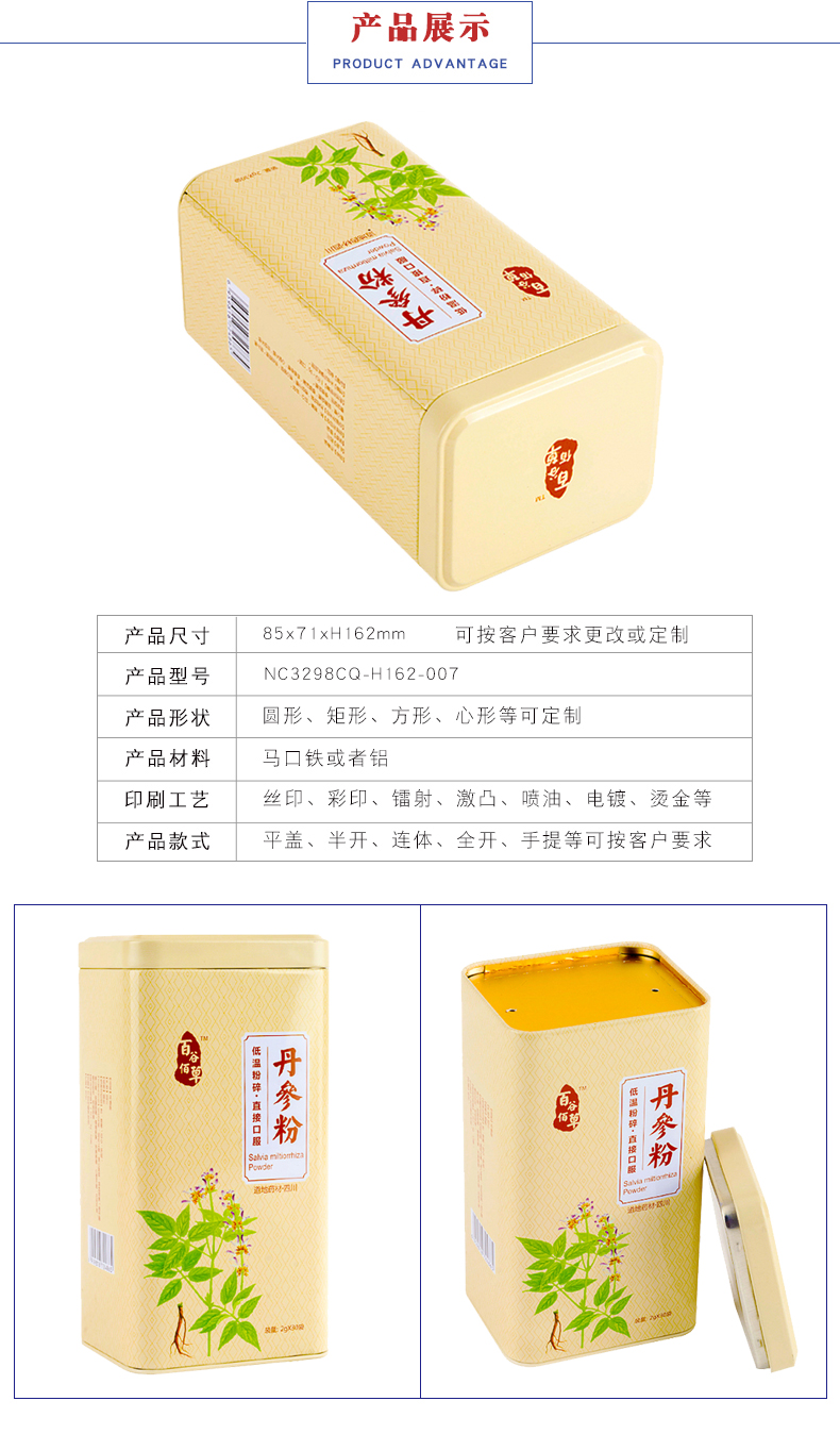 丹參粉包裝鐵盒 丹參粉包裝鐵盒