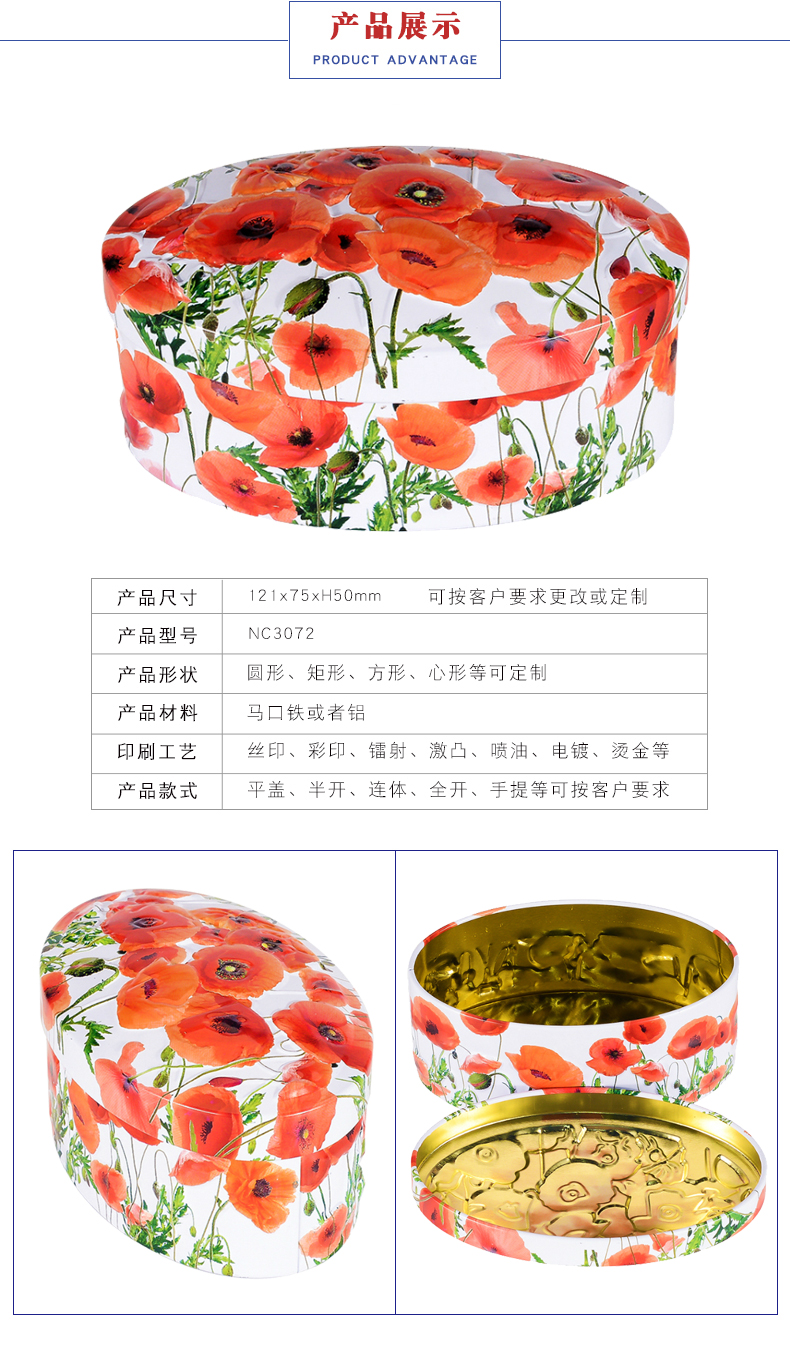 鐵盒加工廠-橢圓形化妝品鐵盒 鐵盒加工廠-橢圓形化妝品鐵盒