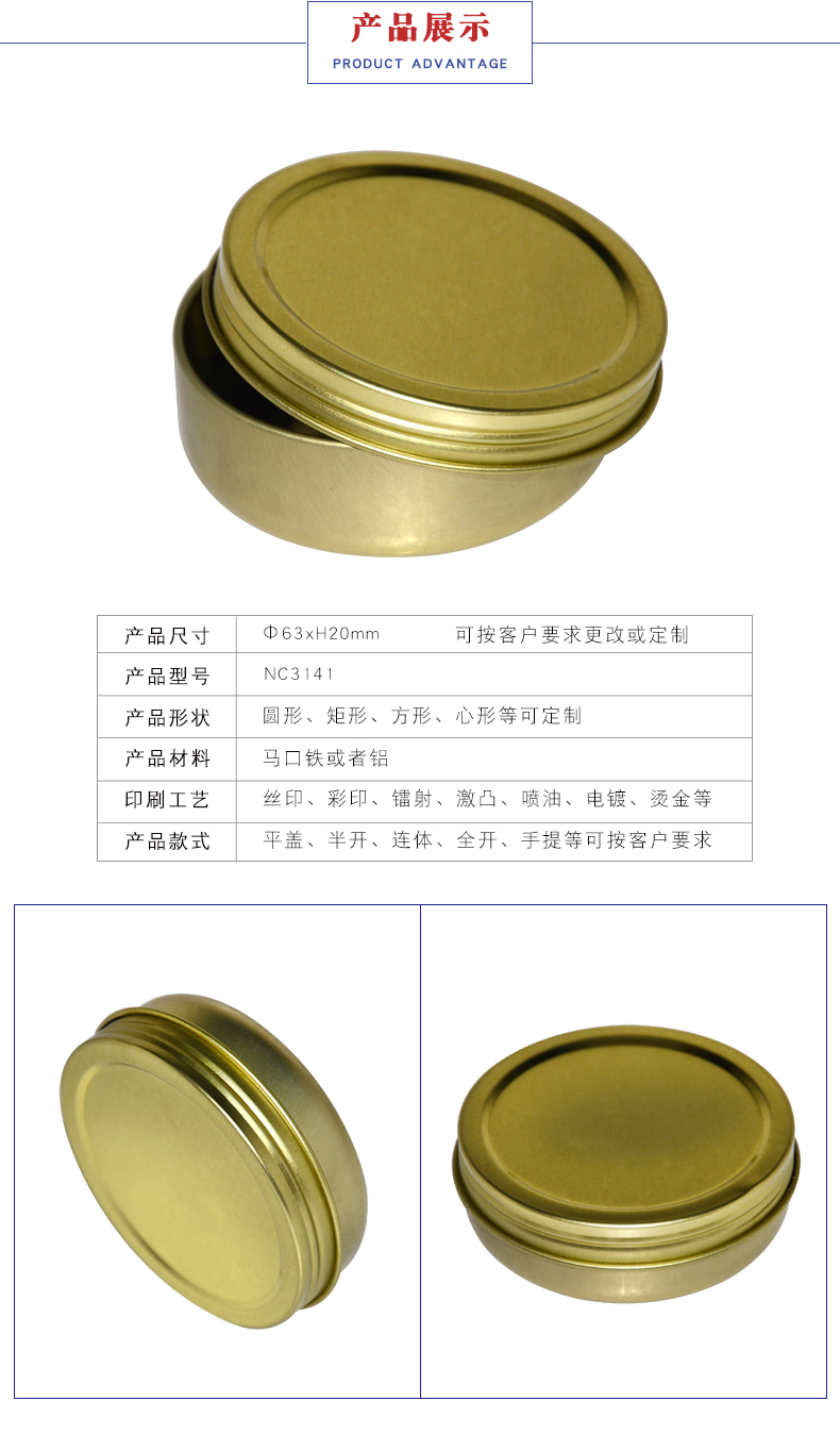 面霜包裝鐵盒 面霜包裝鐵盒