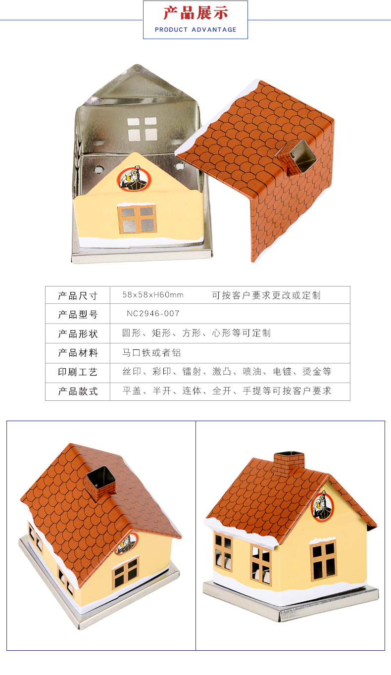 異形鐵盒-房子形狀鐵盒 異形鐵盒-房子形狀鐵盒