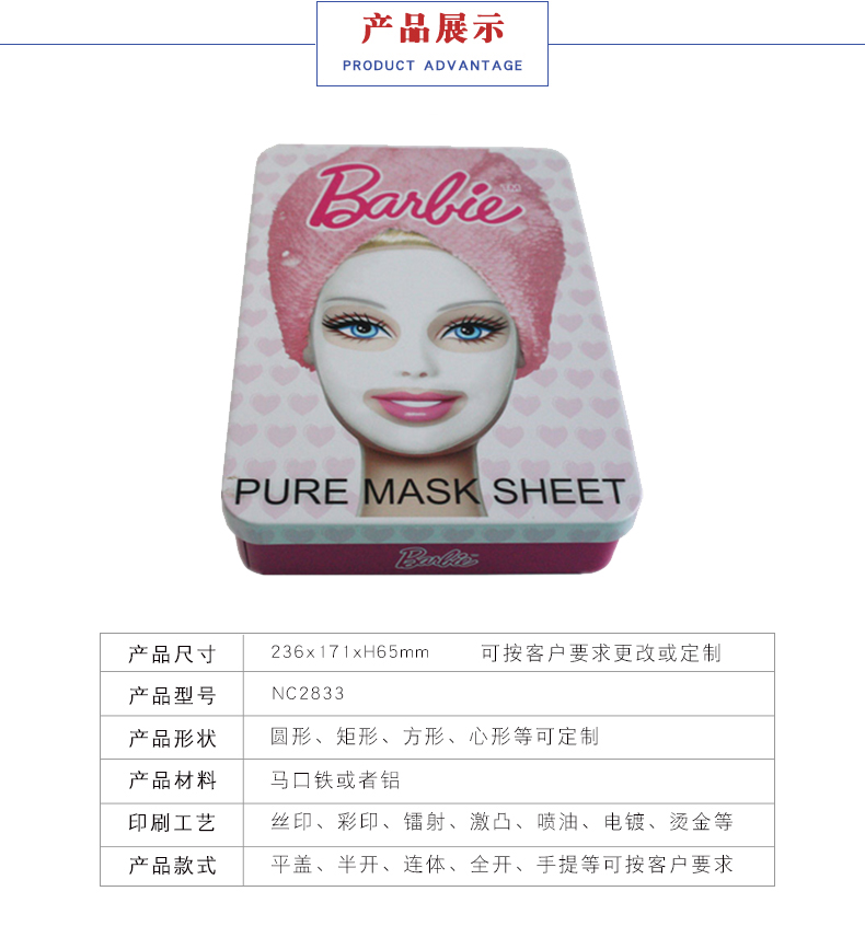 化妝品包裝盒廠家-面膜鐵盒定制 化妝品包裝盒廠家-面膜鐵盒定制
