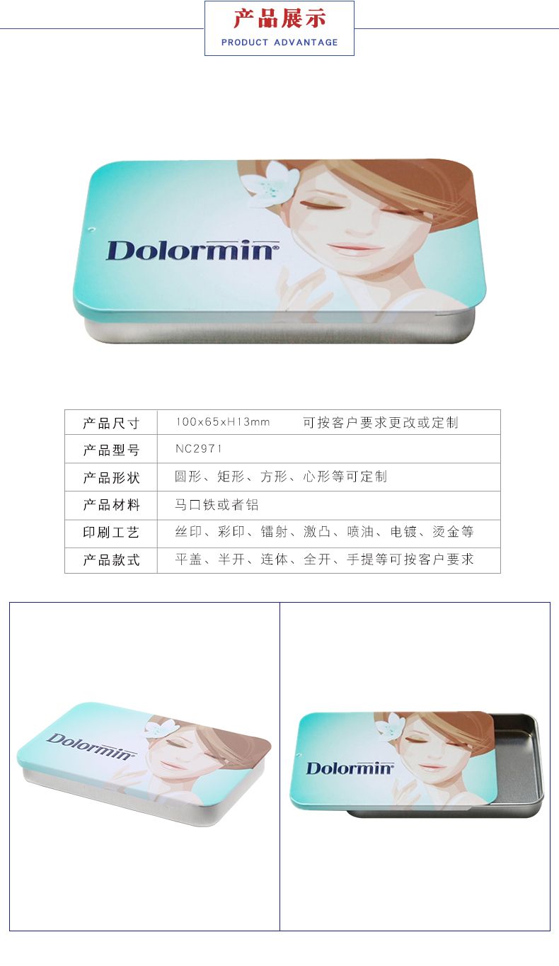 止痛片鐵盒包裝 止痛片鐵盒包裝