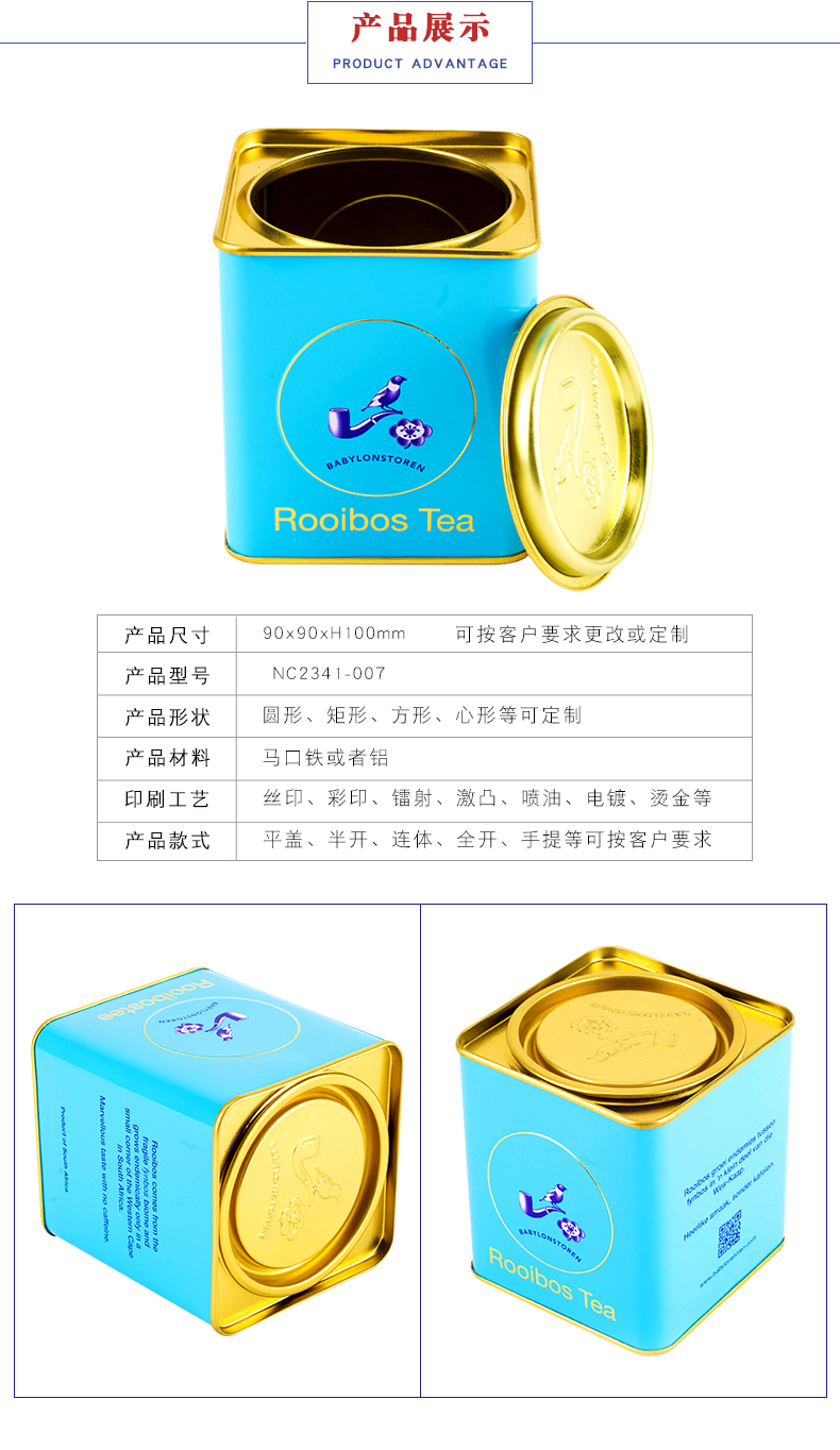 方形茶葉鐵罐 方形茶葉鐵罐