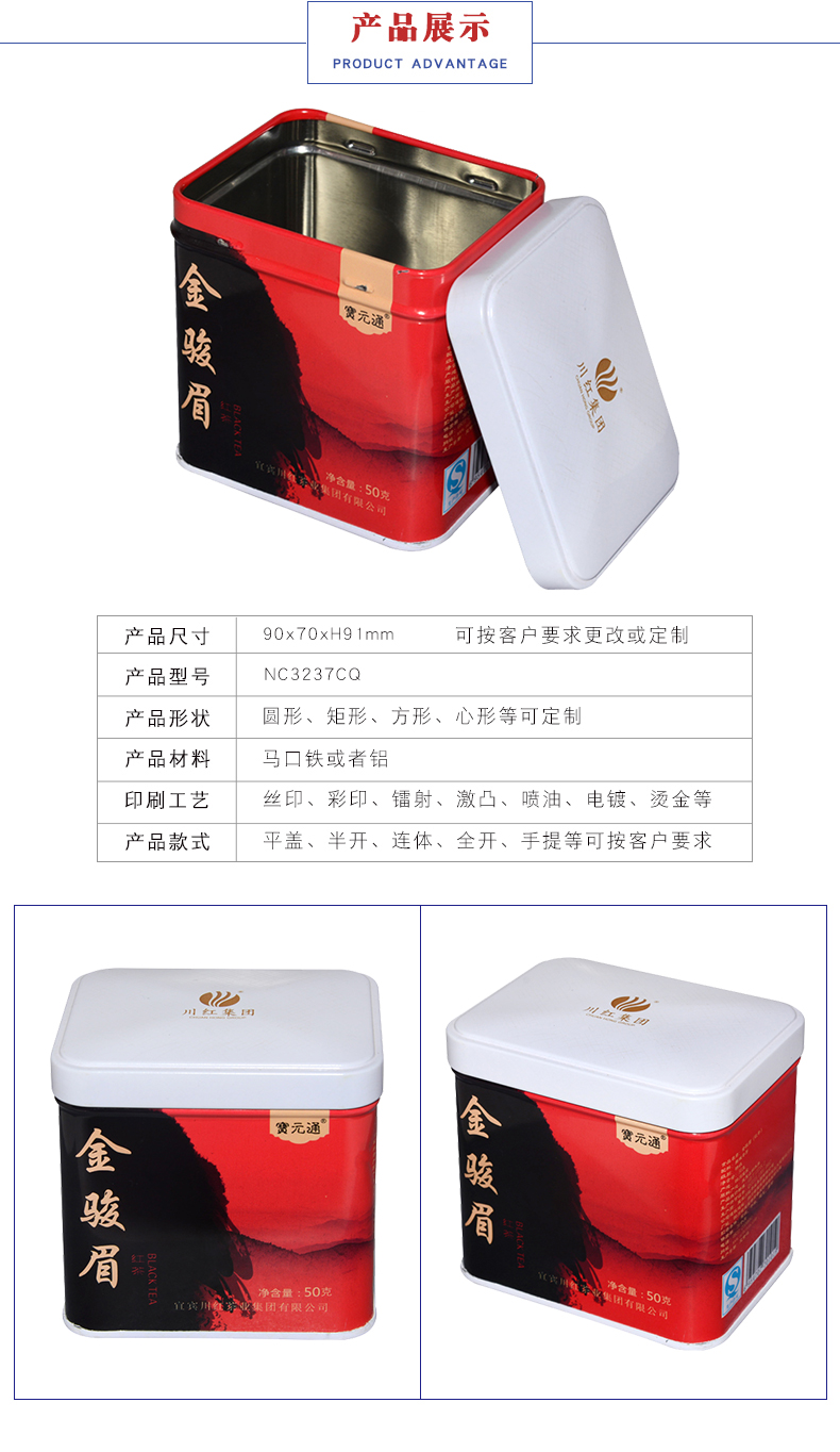 金駿眉茶葉鐵盒 金駿眉茶葉鐵盒