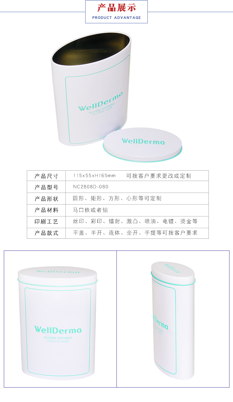 面膜鐵盒 面膜鐵盒