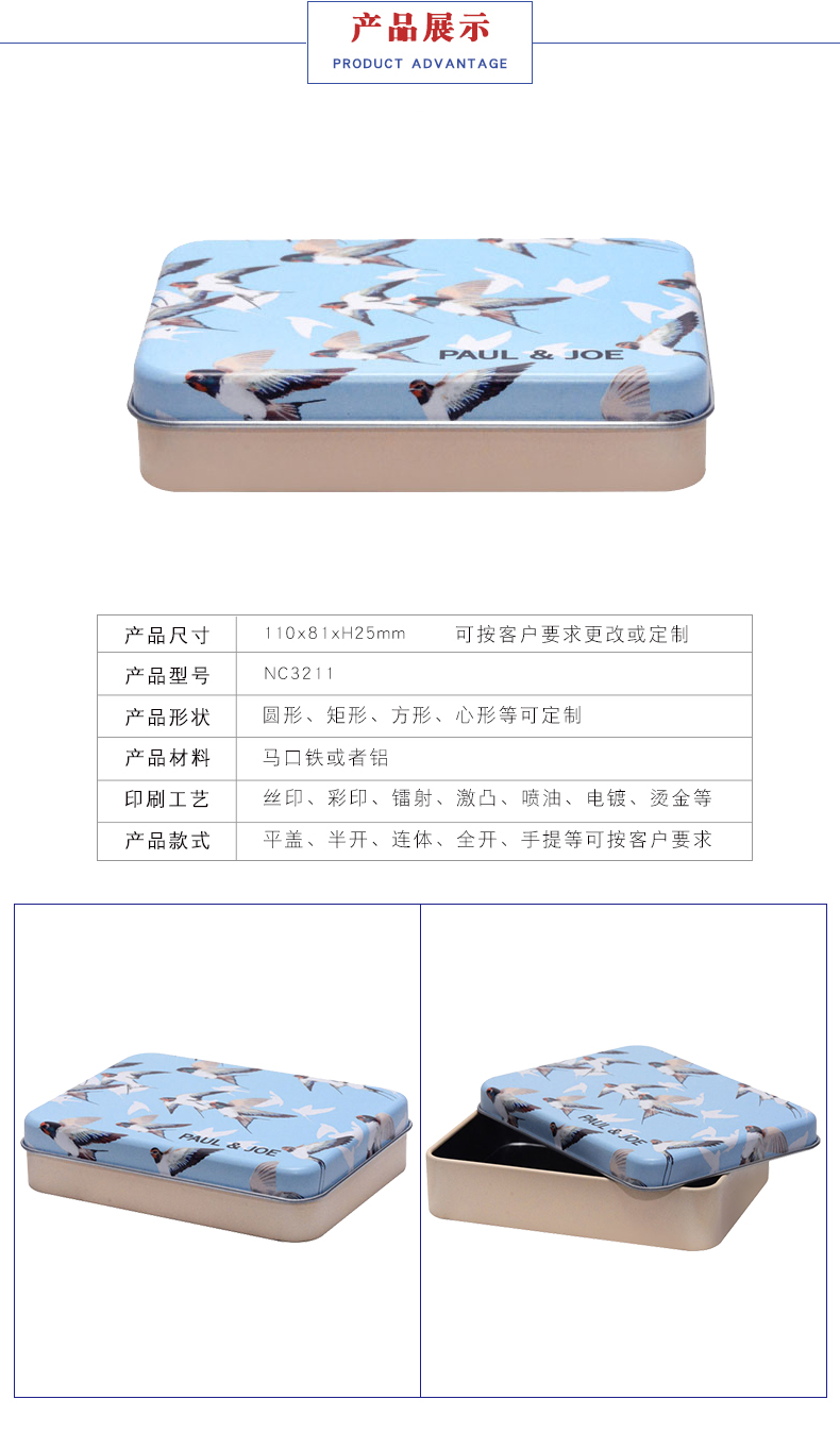 通用馬口鐵盒-禮品包裝鐵盒 通用馬口鐵盒-禮品包裝鐵盒
