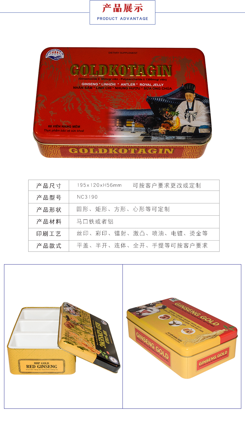 保健品鐵盒 保健品鐵盒