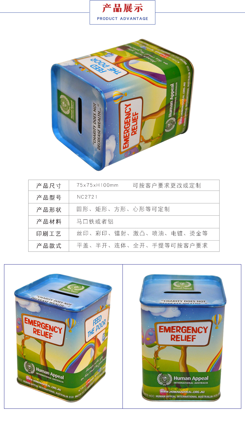 方形存錢(qián)鐵罐 方形存錢(qián)鐵罐