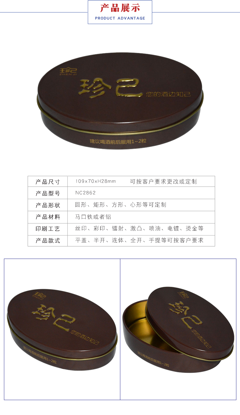 圓形醒酒藥鐵盒包裝 圓形醒酒藥鐵盒包裝